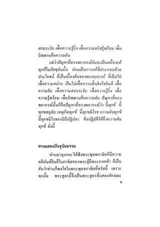 อีบุ๊ค ใจความสำคัญแห่งพระพุทธศาสนา