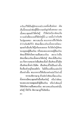 อีบุ๊ค ใจความสำคัญแห่งพระพุทธศาสนา