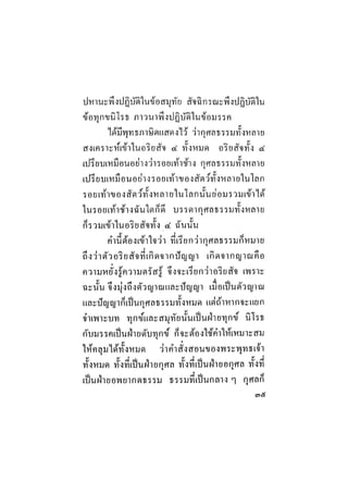 อีบุ๊ค ใจความสำคัญแห่งพระพุทธศาสนา