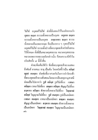 อีบุ๊ค ใจความสำคัญแห่งพระพุทธศาสนา