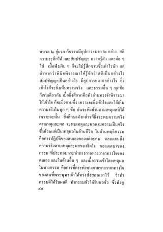 อีบุ๊ค ใจความสำคัญแห่งพระพุทธศาสนา