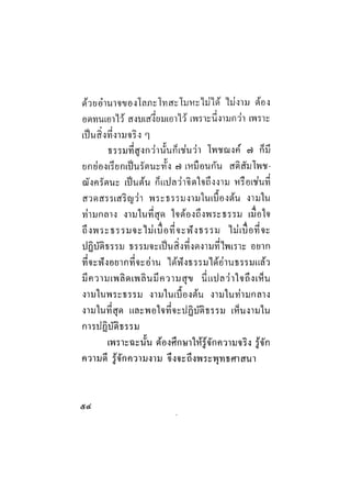 อีบุ๊ค ใจความสำคัญแห่งพระพุทธศาสนา