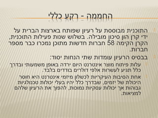 ‫על‬ ‫הברית‬ ‫בארצות‬ ‫שפותח‬ ‫רעיון‬ ‫על‬ ‫מבוססת‬ ‫התוכנית‬
,‫התוכנית‬ ‫פעילות‬ ‫שנות‬ ‫בשלוש‬ .‫מובילה‬ ‫סיכון‬ ‫הון‬ ‫קרן‬ ‫ידי‬
‫הקימה‬ ‫הקרן‬58‫מספר‬ ‫כבר‬ ‫נמכרו‬ ‫מתוכן‬ ‫חדשות‬ ‫חברות‬
.‫חברות‬
:‫יסוד‬ ‫הנחות‬ ‫שתי‬ ‫עומדות‬ ‫הרעיון‬ ‫בבסיס‬
‫ובדרך‬ ‫משמעותי‬ ‫באופן‬ ‫ירדה‬ ‫היום‬ ‫אינטרנט‬ ‫מוצר‬ ‫פיתוח‬ ‫עלות‬
.‫בלבד‬ ‫בודדים‬ ‫דולרים‬ ‫אלפי‬ ‫לעשרות‬ ‫תגיע‬ ‫כלל‬
‫חוסר‬ ‫היא‬ ‫אינטרנט‬ ‫מיזמי‬ ‫לכשלון‬ ‫העיקריות‬ ‫הסיבות‬ ‫אחת‬
‫טכנולגיות‬ ‫יכולות‬ ‫בעלי‬ ‫יהיו‬ ‫כלל‬ ‫שבדרך‬ ,‫יזמים‬ ‫של‬ ‫היכולת‬
‫שלהם‬ ‫הרעיון‬ ‫את‬ ‫להפוך‬ ,‫נמוכות‬ ‫עסקיות‬ ‫יכולות‬ ‫אך‬ ‫גבוהות‬
.‫למציאות‬
 