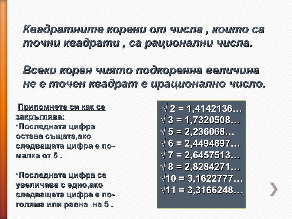 квадратен корен