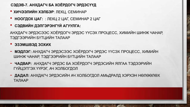 хөрс судлал | PPT