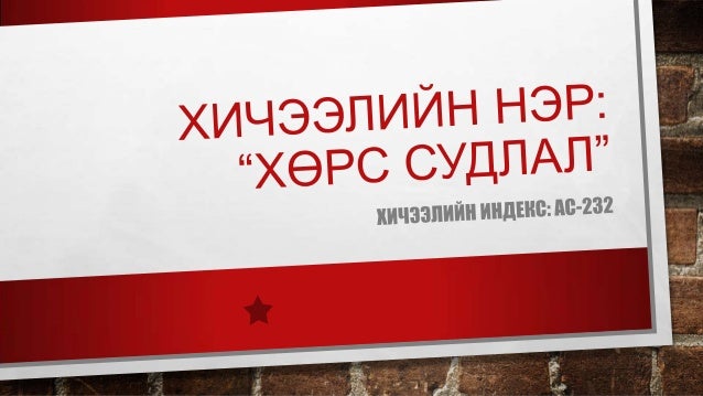 хөрс судлал