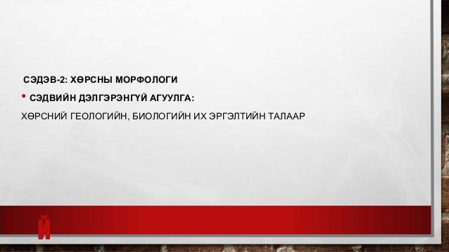 хөрс судлал