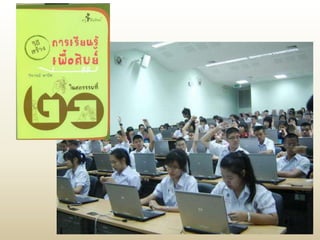โครงการพัฒȨศักยภาพครูและส่ง๶สริม