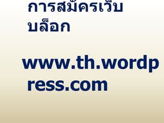 www.th.wordp
ress.com
 