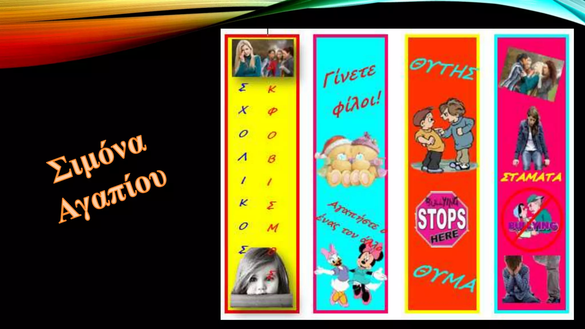 Παρουσίαση με τους σελιδοδείκτες