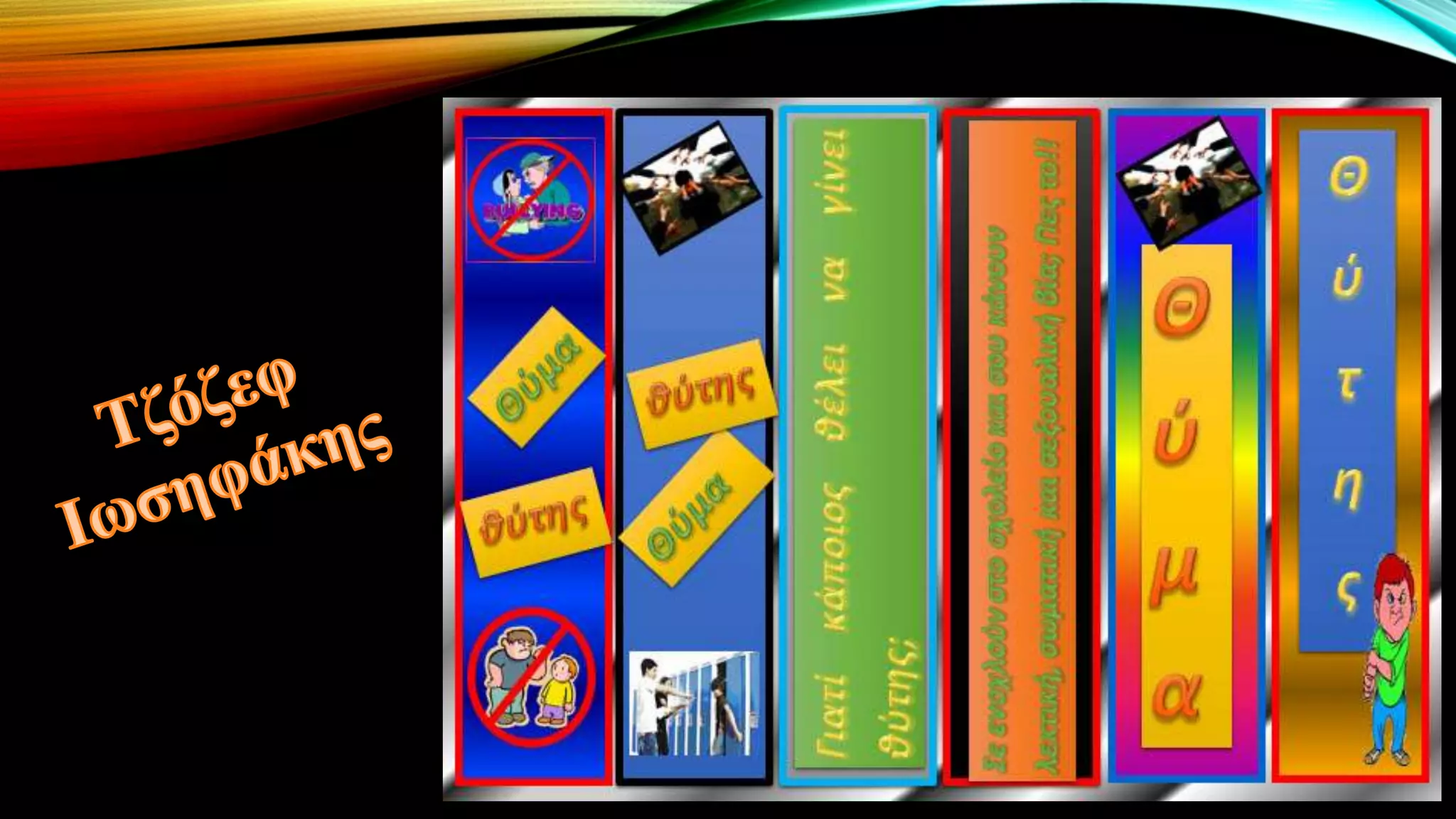 Παρουσίαση με τους σελιδοδείκτες