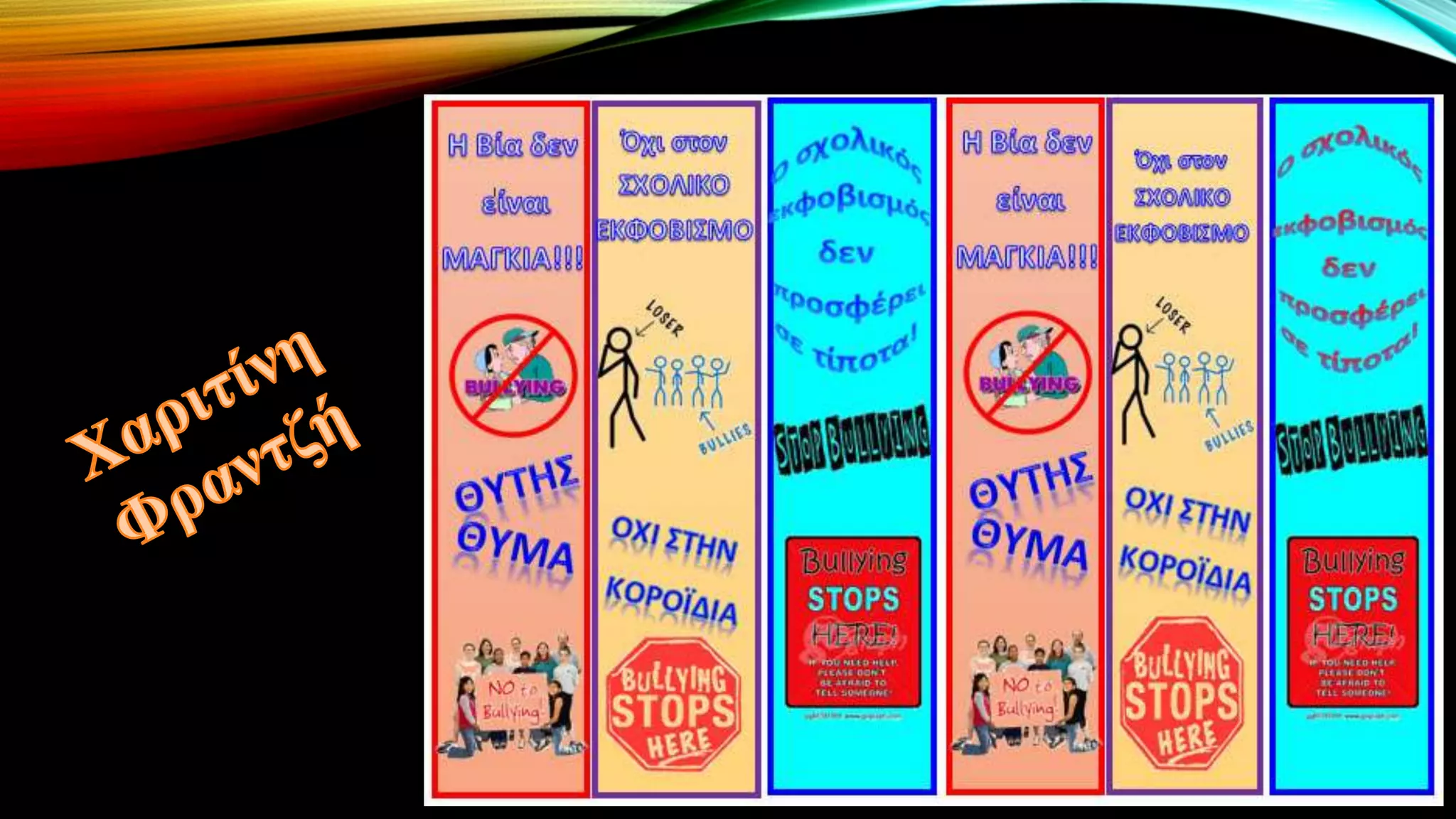 Παρουσίαση με τους σελιδοδείκτες