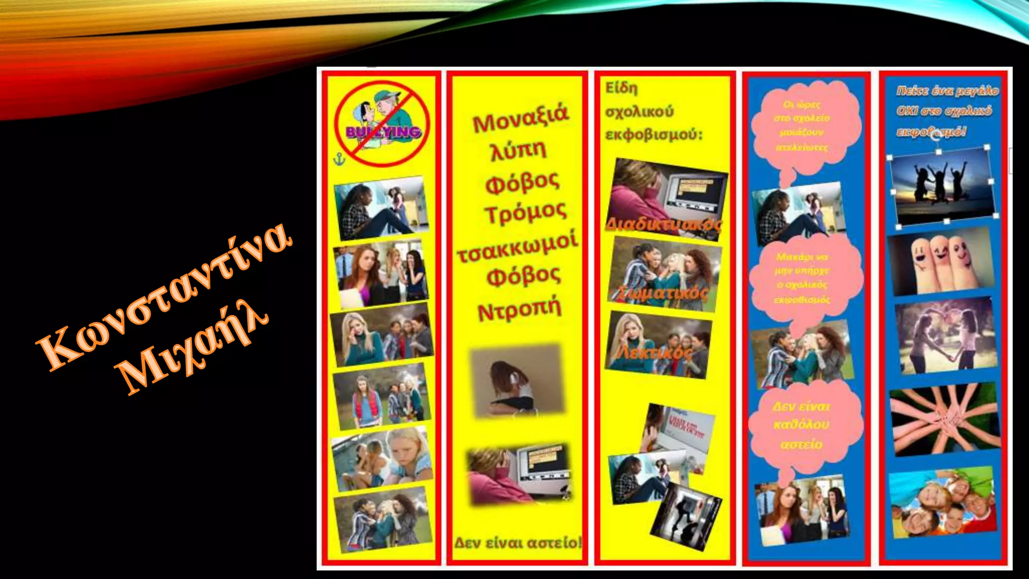 Παρουσίαση με τους σελιδοδείκτες