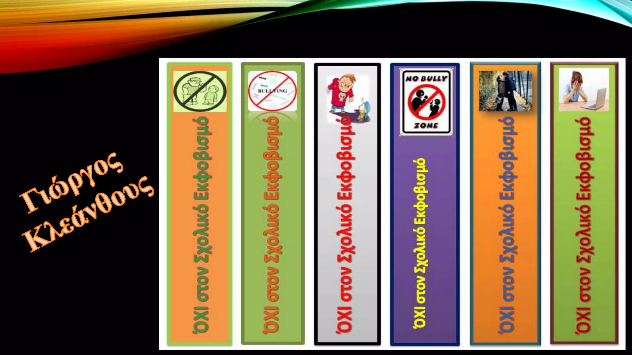 Παρουσίαση με τους σελιδοδείκτες