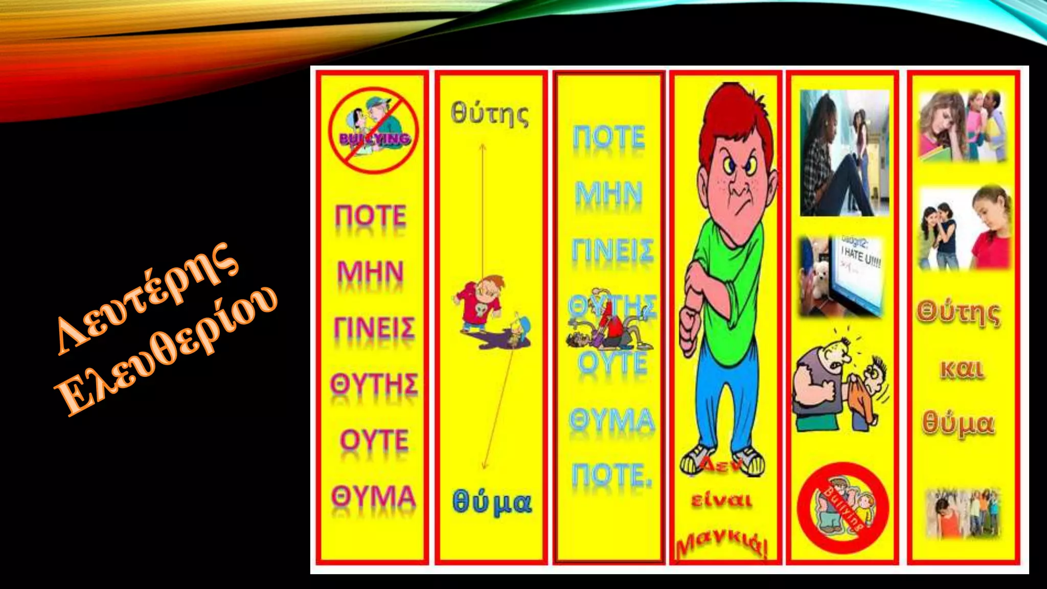 Παρουσίαση με τους σελιδοδείκτες