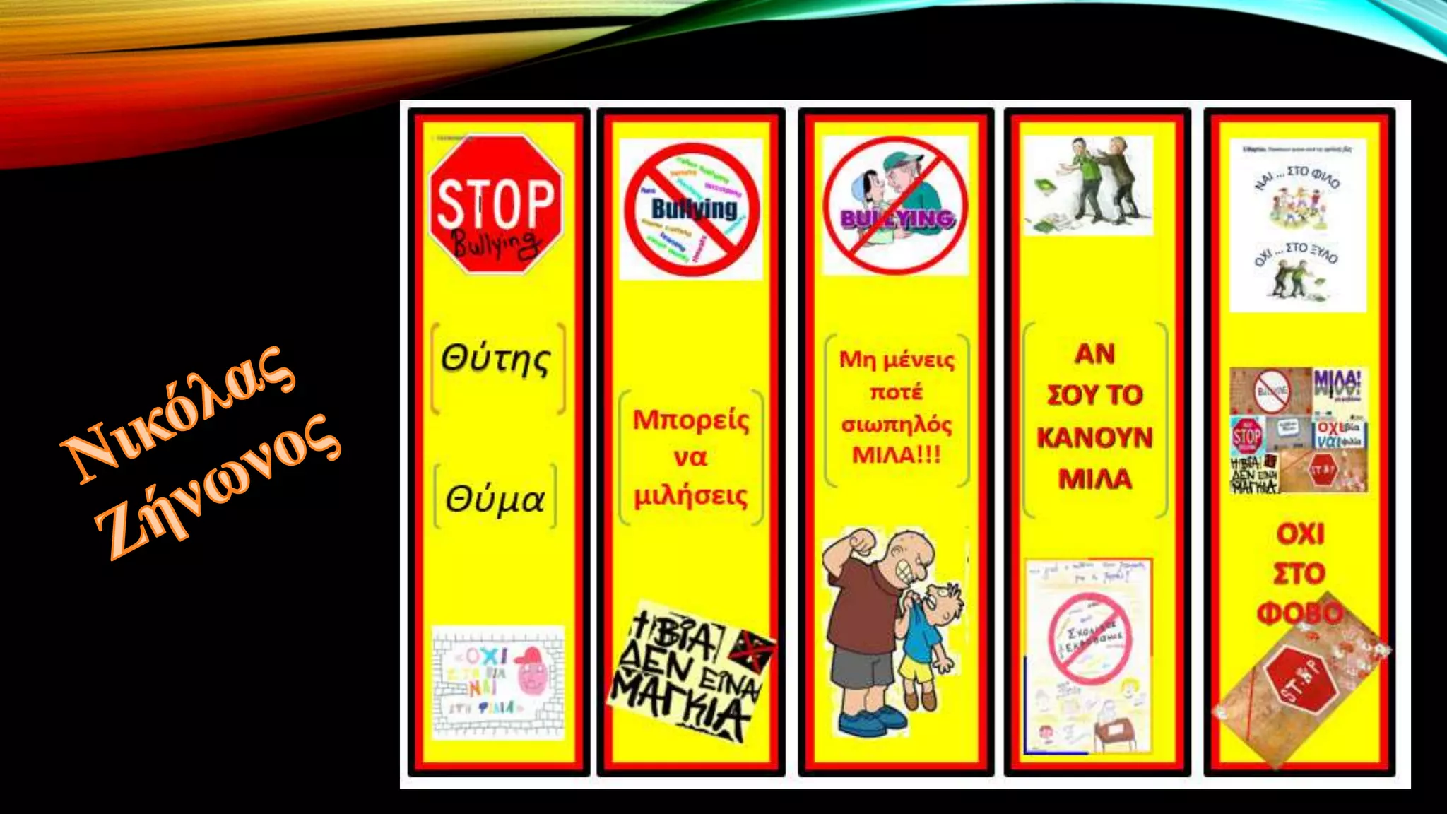 Παρουσίαση με τους σελιδοδείκτες