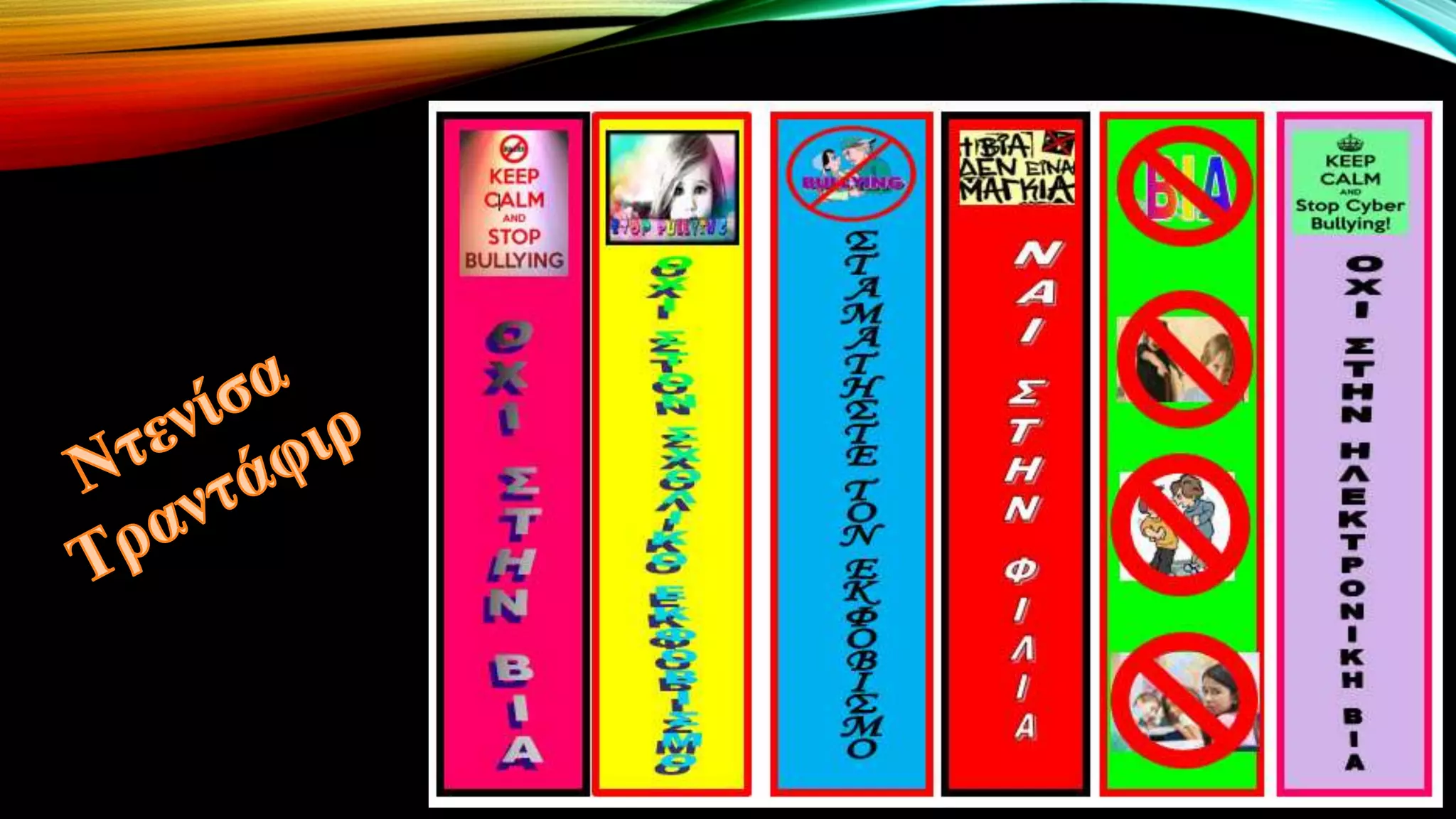 Παρουσίαση με τους σελιδοδείκτες