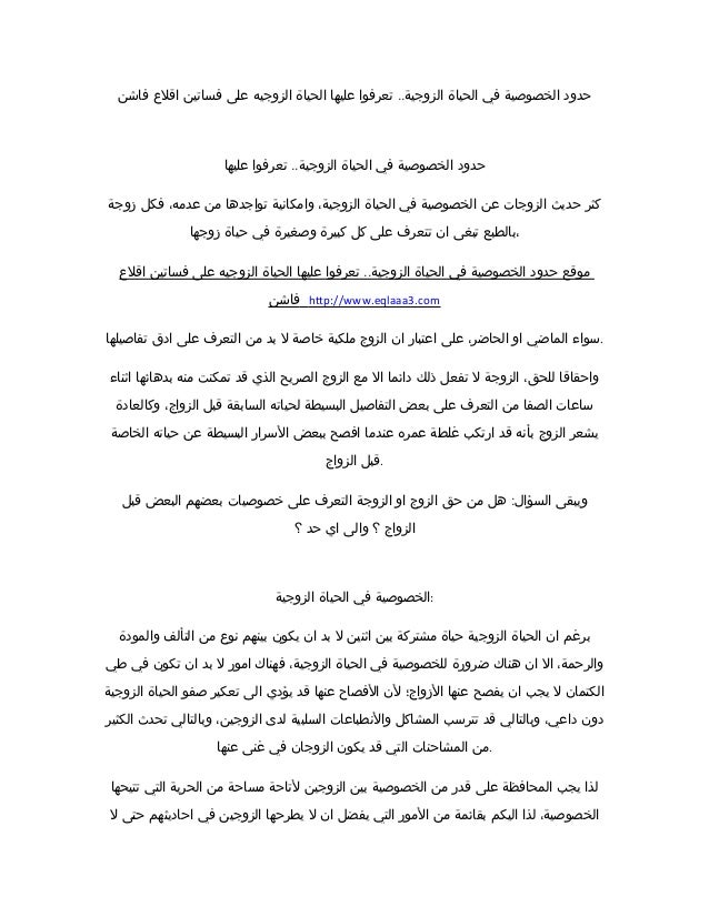 حدود الخصوصية في الحياة الزوجية تعرفوا عليها الحياة الزوجيه على فسا