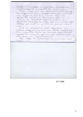 37
ΣΤ’ ΤΑΞΗ
 