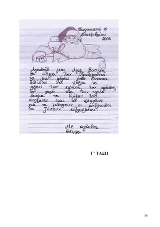 56
Γ’ ΤΑΞΗ
 