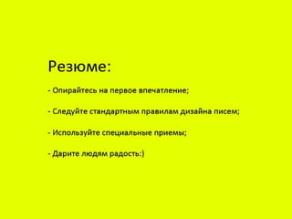 «Особенности дизайна писем», Елизавета Грудинкина (Mailer)