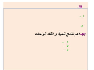 -III
- 1
- 2
-VI
- 1
- 2
- 3
 