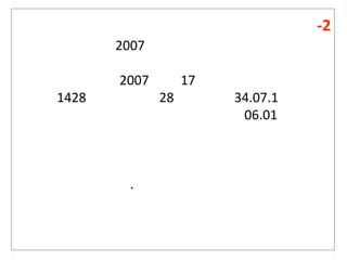 -2
2007
172007
34.07.1281428
06.01
.
 