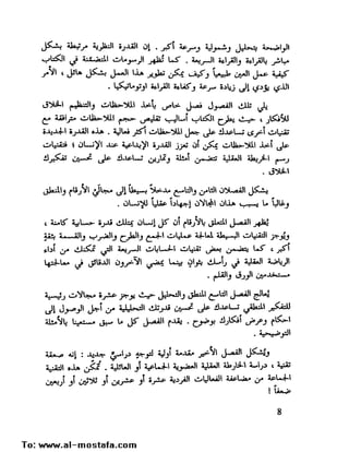 العقل واستخدام طاقته القصوي