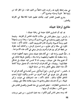 العقل واستخدام طاقته القصوي