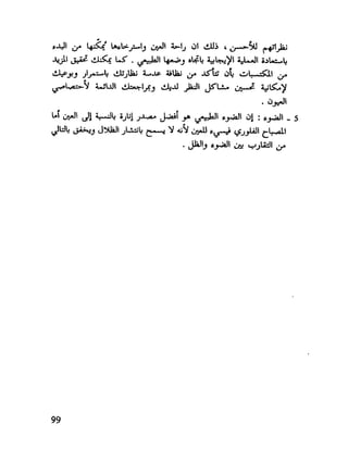 العقل واستخدام طاقته القصوي