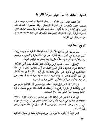 العقل واستخدام طاقته القصوي