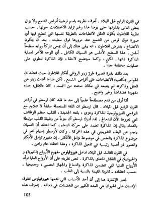 العقل واستخدام طاقته القصوي