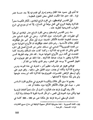 العقل واستخدام طاقته القصوي