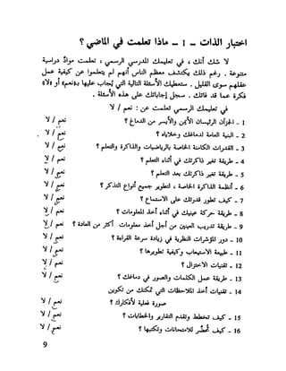 العقل واستخدام طاقته القصوي