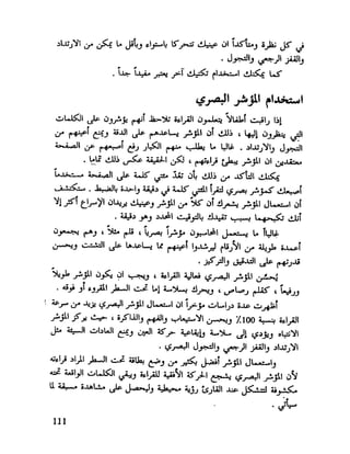 العقل واستخدام طاقته القصوي