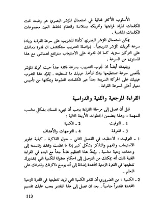 العقل واستخدام طاقته القصوي