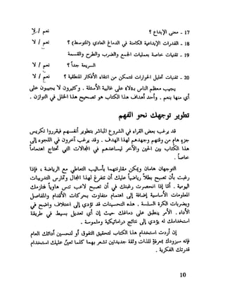 العقل واستخدام طاقته القصوي