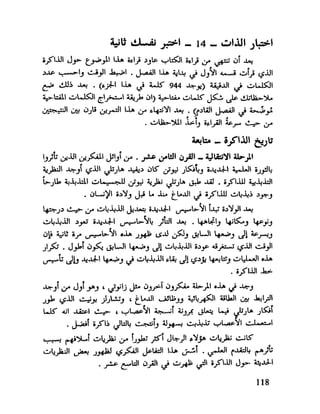 العقل واستخدام طاقته القصوي