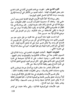 العقل واستخدام طاقته القصوي