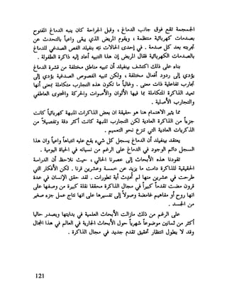 العقل واستخدام طاقته القصوي