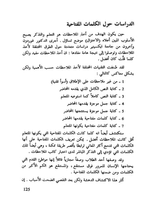 العقل واستخدام طاقته القصوي