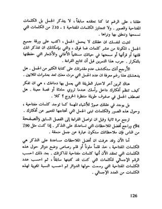 العقل واستخدام طاقته القصوي