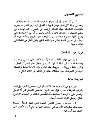 العقل واستخدام طاقته القصوي