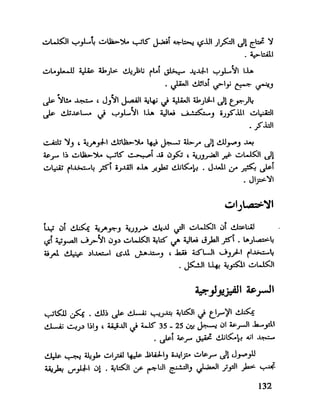 العقل واستخدام طاقته القصوي