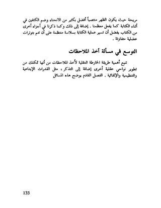 العقل واستخدام طاقته القصوي