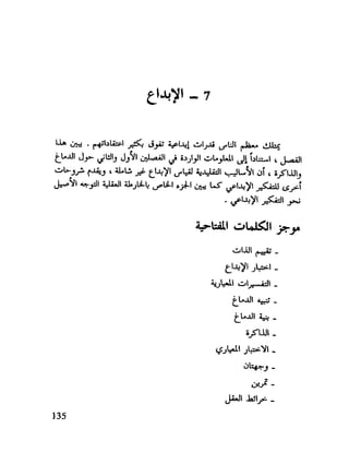 العقل واستخدام طاقته القصوي