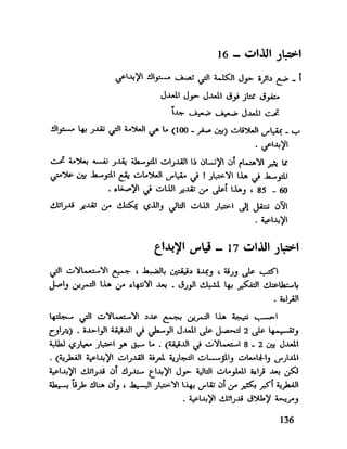 العقل واستخدام طاقته القصوي