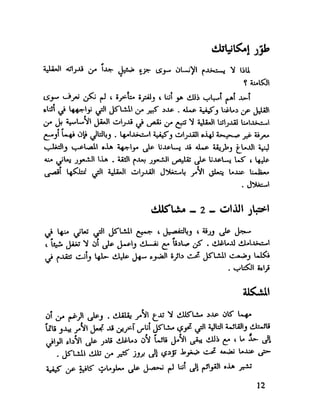 العقل واستخدام طاقته القصوي