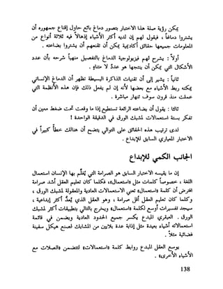 العقل واستخدام طاقته القصوي