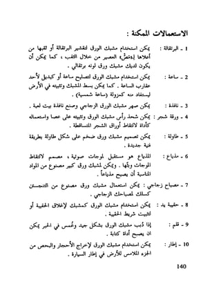 العقل واستخدام طاقته القصوي